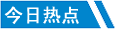 24小時最火